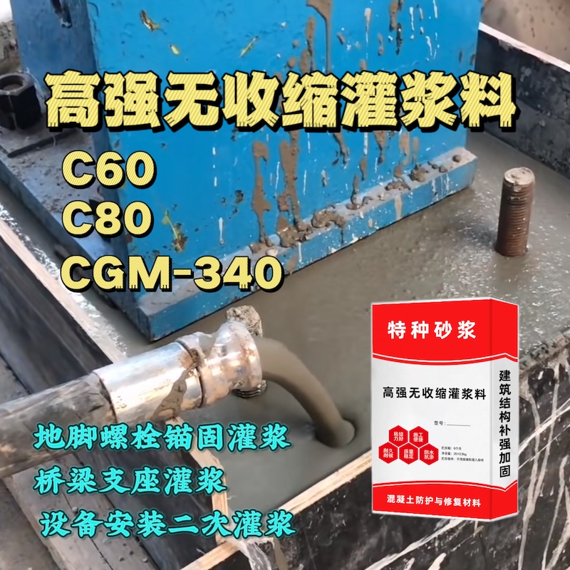连平灌浆料施工需要振捣吗？